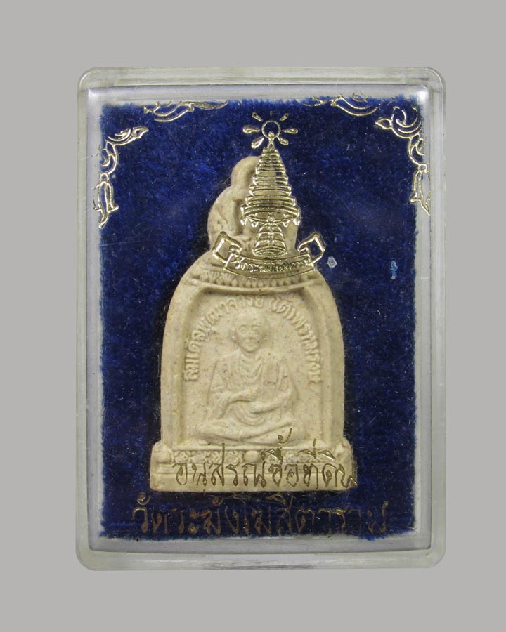 พระผงสมเด็จพุฒาจารย์โต วัดระฆังฯ รุ่นอนุสรณ์ซื้อที่ดิน + กล่องเดิม