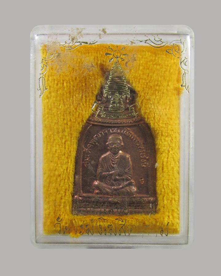 เหรียญ สมเด็จพุฒาจารย์โต วัดระฆังฯ รุ่นอนุสรณ์ซื้อที่ดิน + กล่องเดิม