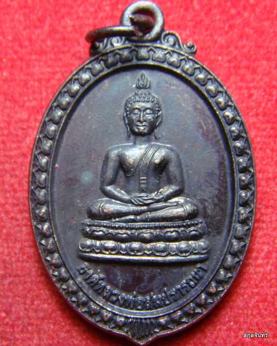  เหรียญหลวงพ่อสมปรารถนา วัดร้องวัวแดง รุ่นแรก ปลุกเสกโดยครูบาอินเหลา