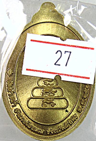 เหรียญหลวงพ่อเงิน วัดท้ายน้ำ พิจิตร  รวยเงินล้าน