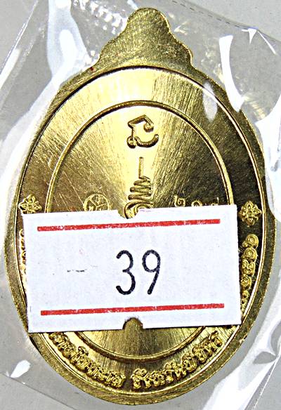 เหรียญหลวงพ่อเงิน วัดท้ายน้ำ พิจิตร รวยเงินล้าน