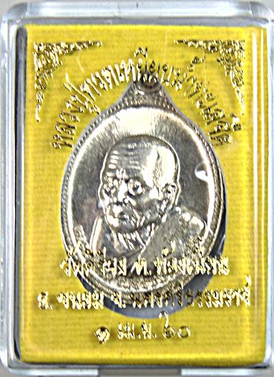 เหรียญหลวงปู่ทวด วัดคีรีวงศ์ นครศรีธรรมราช