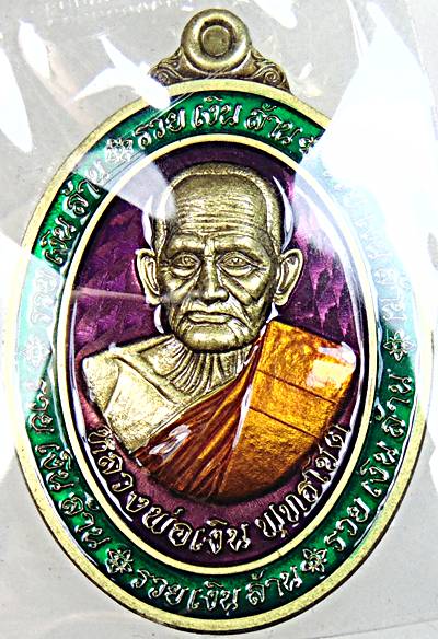 เหรียญหลวงพ่อเงิน วัดท้ายน้ำ พิจิตร รวยเงินล้าน