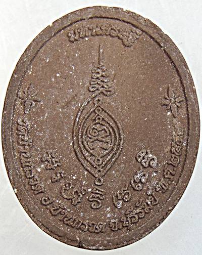 ๒๐ พระผงมหาเศรษฐี หลวงปู่ผาด วัดบ้านกรวด บุรีรัมย์