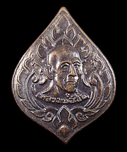 "เคาะเดียว" เหรียญหลวงพ่อชื่น วัดตำหนักเหนือ นนทบุรี  ปี 2515