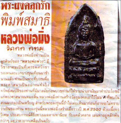 *พิมพ์สมาธิห้าเหลี่ยม หลวงพ่อมิ่ง วัดกก บางขุนเทียน ฝั่งธนฯ*