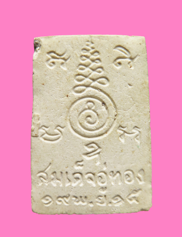 สมเด็จอู่ทอง วัดเสาธงหิน ปี 15