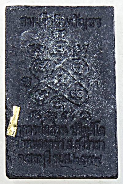 ๒๐ สมเด็จชินบัญชร หลวงพ่อส่วน วัดหนองคล้า ชลบุรี พิมพ์เล็ก