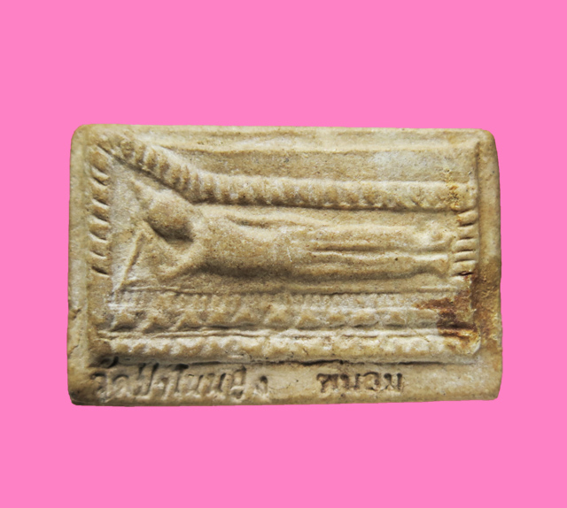 พระผงน้ำมัน ปางไสยาสน์ หลวงพ่อวรณ์ วัดป่าโนนสูง นครพนม