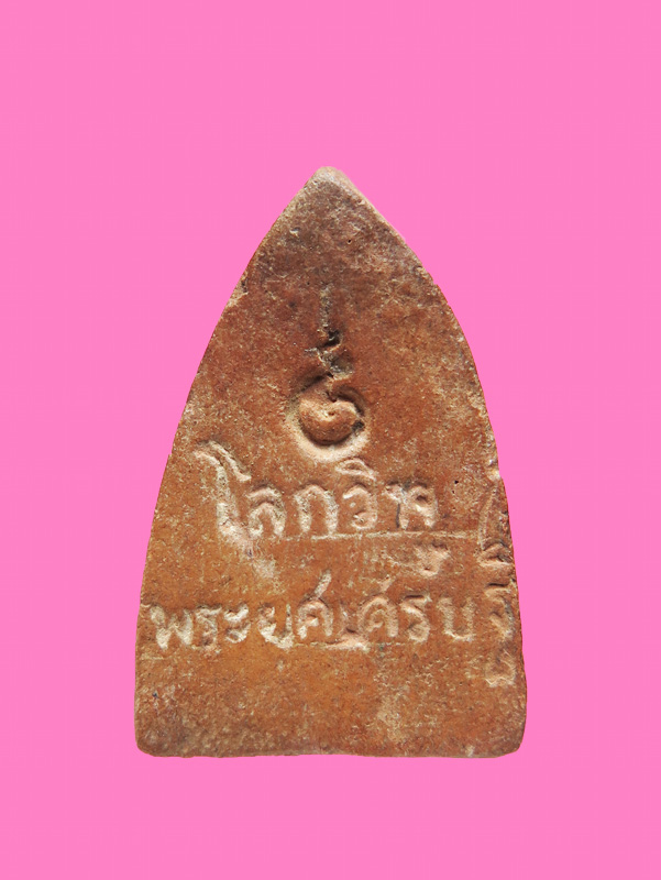 พระยศเศรษฐี วัดศิลาชลเขต จ.นครศรีธรรมราช ปี ๒๕๐๙ 