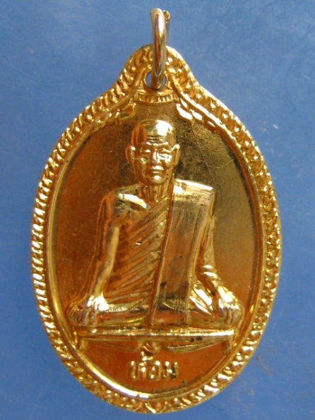 เหรียญหลวงพ่อห้อม วัดคูหาสุวรรณ สุโขทัย