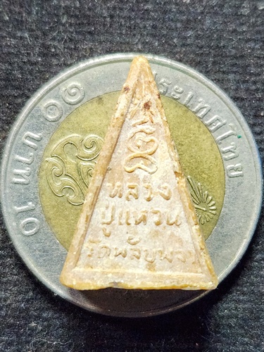  วัดดอยแม่ปั๋ง อ.พร้าว จ.เชียงใหม่  พระเนื้อผงพิมพ์พระพุทธวัดพลับพลา หลวงปู่แหวน สุจิณฺโณ 2520