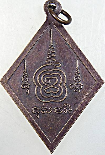 ๒๐ เหรียญหลวงพ่อพวง วัดชุมพล นครสวรรค์