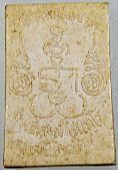 ๒๐ พระนาคปรกหลวงพ่อทองกลึง สำนักสงฆ์เจดีย์หอย