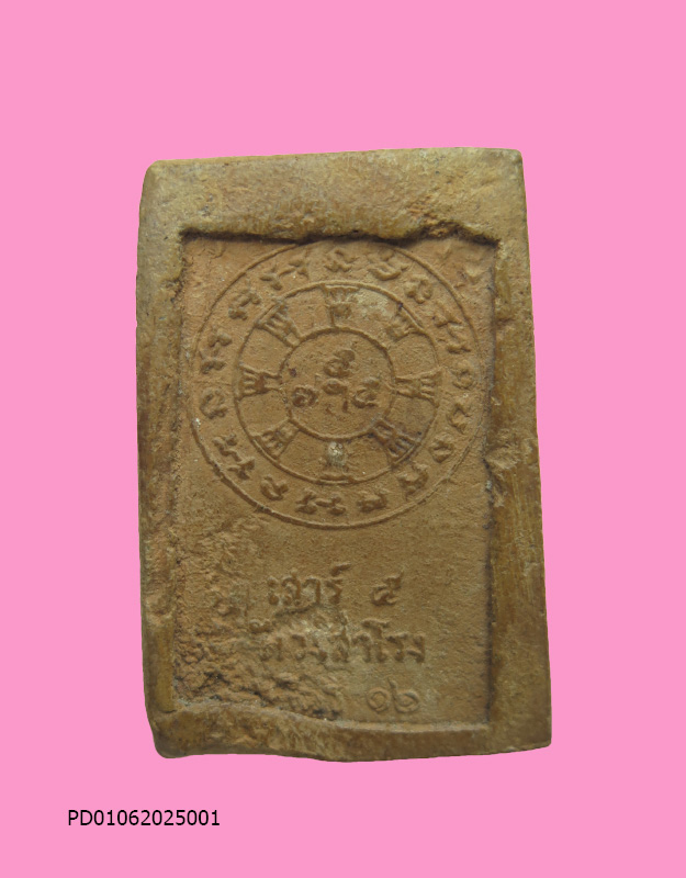 พระผง พระพุทธชินจักร วัดวังสำโรง จ.พิจิตร เสาร์๕ ปี 2516