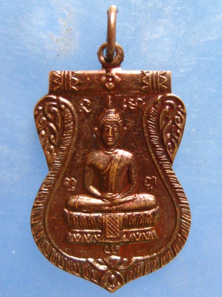 เหรียญหลวงพ่อแล วัดยางตาล นครสวรรค์