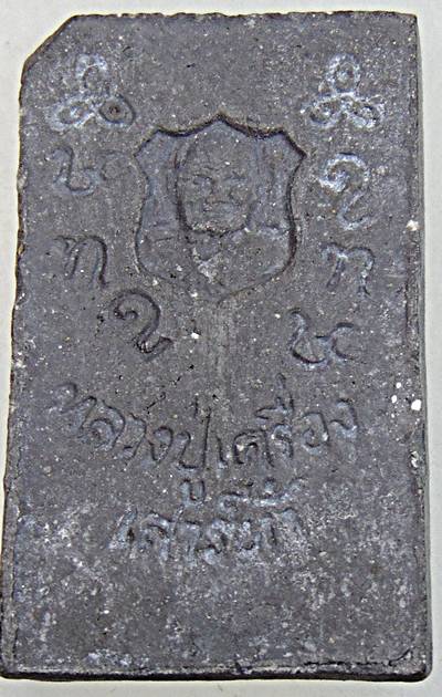 ๒๐ พระปิดตาหลวงปู่เครื่อง วัดเทพสิงหหาร อุดรธานี