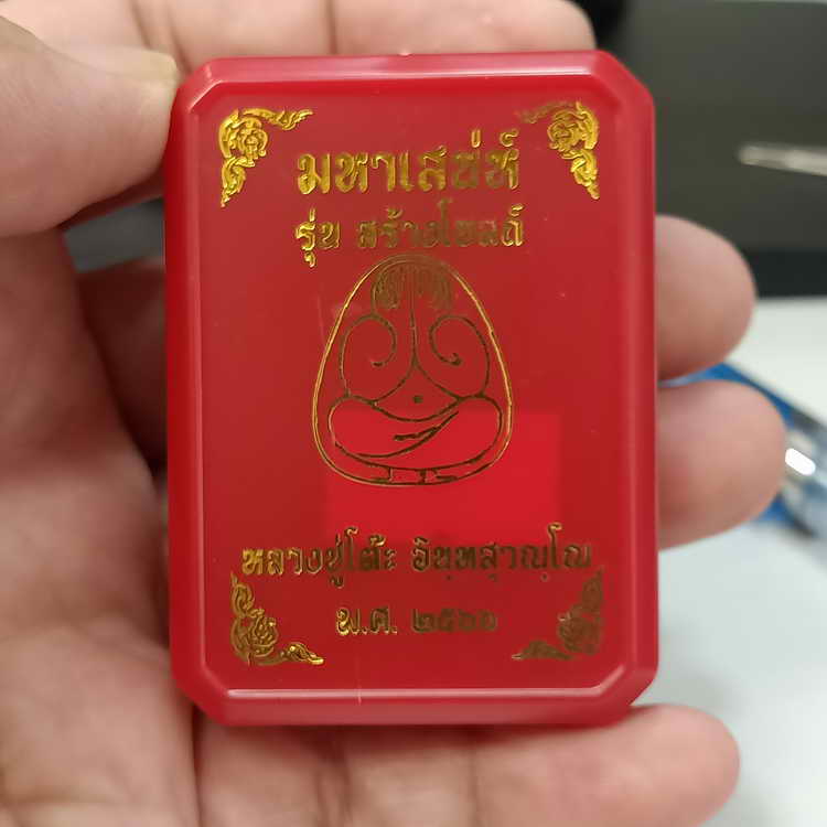 แรร์+ฝังพลอย พระปิดตามหาเสน่ห์ รุ่นสร้างโบสถ์ หลวงปู่โต๊ะ ปลุกเสก และอกวัดประดู่ฉิมพลี จ.กรุงเทพ