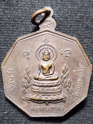 วัดดอยแม่ปั๋ง เชียงใหม่ เหรียญสูบขี้โย้หลวงปู่แหวน สุจิณฺโณ 2520 ออก วัดนางวัง สมุทรสงคราม