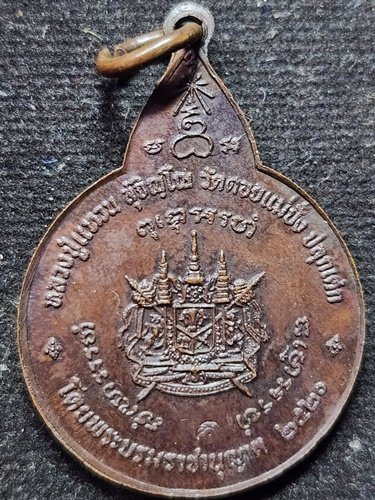 วัดดอยแม่ปั๋ง เชียงใหม่  เหรียญพระสยามเทวาธิราช  หลวงปู่แหวน สุจิณโณ  2520