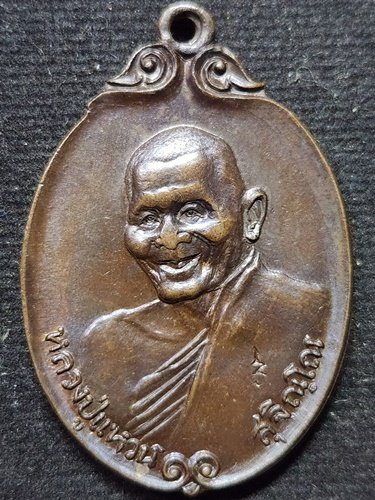  วัดดอยแม่ปั๋ง จังหวัดเชียงใหม่  เหรียญยิ้ม หลวงปู่แหวน สุจิณโณ รุ่นมหานิยม  2520