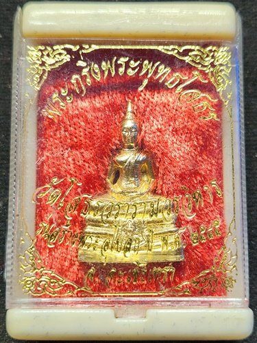 วัดโสธรวรารามวรวิหาร จังหวัดฉะเชิงเทรา พระกริ่งพระพุทธโสธร รุ่นสร้างพระอุโบสถ 2545