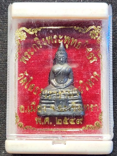 วัดโสธรวรารามวรวิหาร จังหวัดฉะเชิงเทรา พระกริ่งพระพุทธโสธร 2549