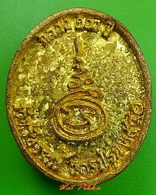 เหรียญหล่อหลวงปู่นาค วัดห้วยจรเข้ นครปฐม .C296.