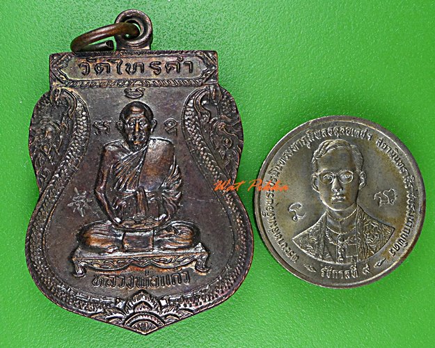 เหรียญหลวงพ่อแก้ว วัดไทรคำ เลย .C340.*