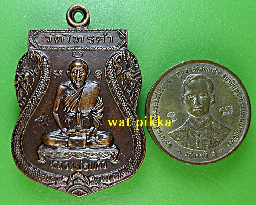 เหรียญหลวงพ่อแก้ว วัดไทรคำ เลย *.C340.*