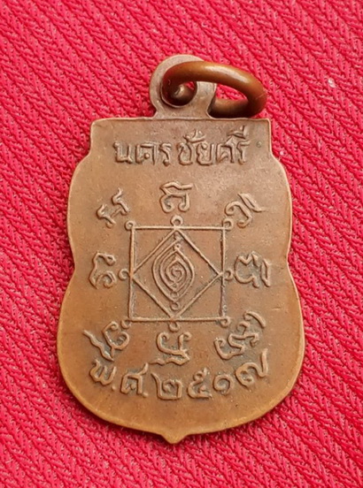 เหรียญหลวงพ่อเนตร วัดตุ๊กตา ปี17 