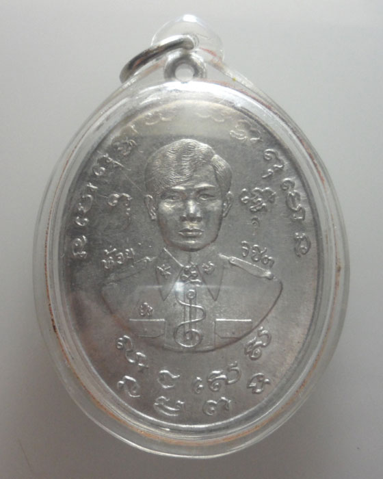 เหรียญรุ่นแรก อาจารย์ห้อย (วิชิต ทองแพง) ศิษย์เอกหลวงปู่หลิว (เนื้ออลูมิเนียม)