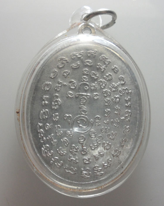 เหรียญรุ่นแรก อาจารย์ห้อย (วิชิต ทองแพง) ศิษย์เอกหลวงปู่หลิว (เนื้ออลูมิเนียม)