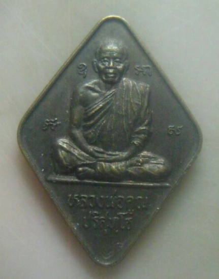 **เบาๆ**เหรียญข้าวหลามตัด หลวงพ่อคูณ วัดบ้านไร่ รุ่นฉลองกึ่งศตวรรษ ธนาคารกรุงเทพ ปี๒๕๓๗**ตอกโค้ด สวย