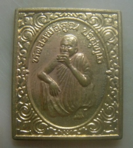 **เบาๆ**เหรียญหลวงพ่อคูณ วัดบ้านไร่ รุ่นกูนั่ง ฮ. ปลอดภัยดี มีลาภ ปี ๒๕๓๗**ตอกโค้ด สวยๆ