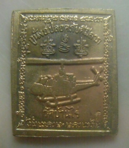 **เบาๆ**เหรียญหลวงพ่อคูณ วัดบ้านไร่ รุ่นกูนั่ง ฮ. ปลอดภัยดี มีลาภ ปี ๒๕๓๗**ตอกโค้ด สวยๆ