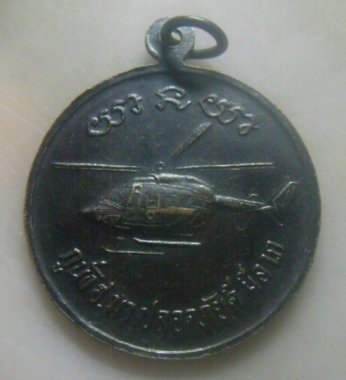 **เบาๆ**เหรียญหลวงพ่อคูณ วัดบ้านไร่ รุ่นกูนั่ง ฮ.มา ปลอดภัยดี มีลาภ ปี ๒๕๓๗**ตอกโค้ด สวยๆ