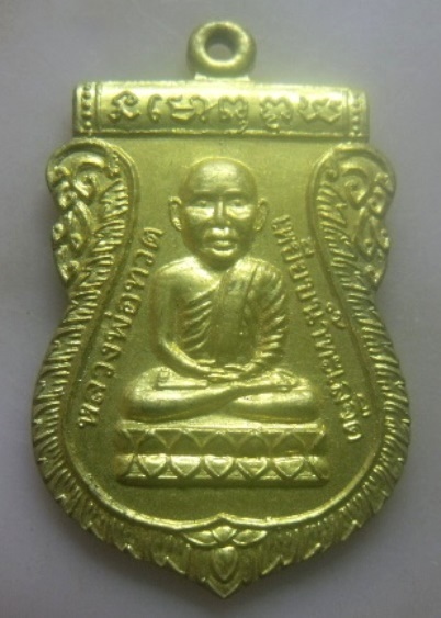 **เบา​ๆ​**เหรียญเสมาหัวโต หลังหลวงพ่อจำเนียร วัดถ้ำเสือ จ.กระบี่ ปี ๒๕๕๑**ตอกโค้ด กะไหล่ทอง สวยๆ