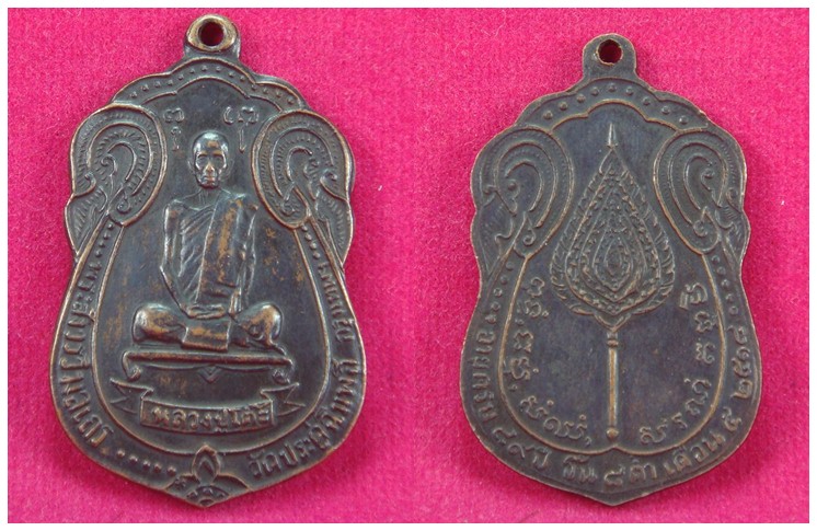 เหรียญรูปไข่หลังพัดยศ เนื้อทองแดง หลวงปู่โต๊ะ วัดประดู่ฉิมพลี ปี 2518