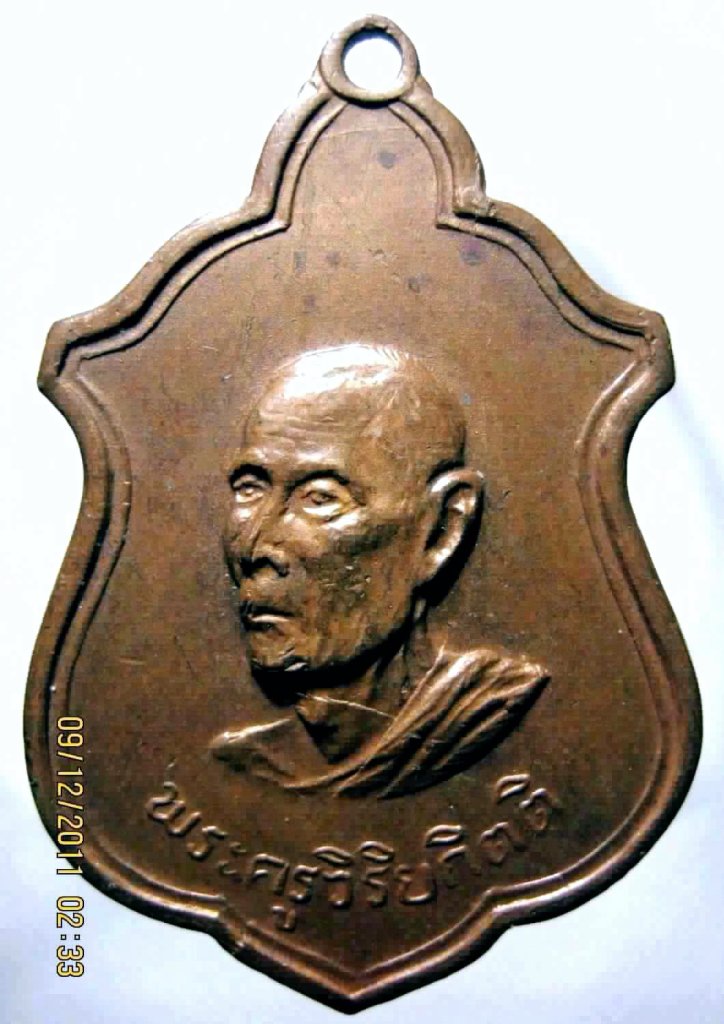 เหรียญหลวงปู่โต๊ะ ออกวัดบ้านน้อย ปี14 แท้หรือไม่ครับ.