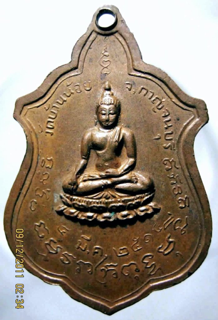 เหรียญหลวงปู่โต๊ะ ออกวัดบ้านน้อย ปี14 แท้หรือไม่ครับ.