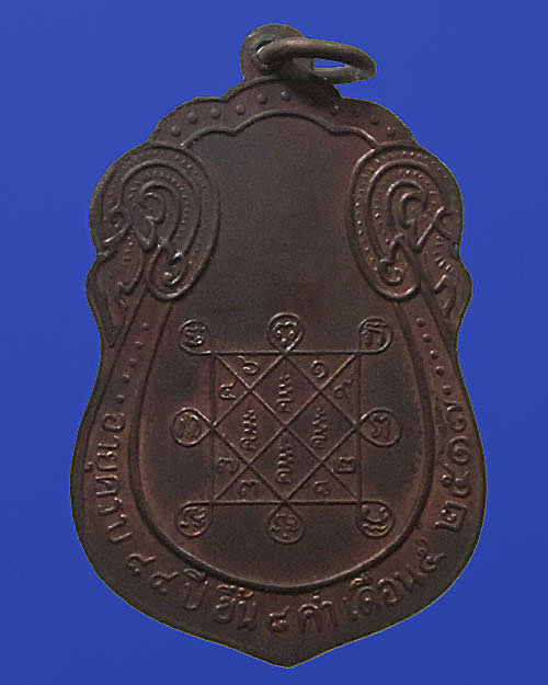 เหรียญเสมาหลังยันต์ตรีปี2517